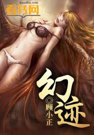 幻迹一浮生 锦城西