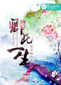 此生定不负卿啥意思