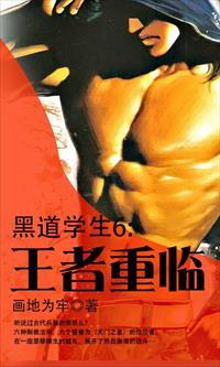黑道学生6王者重临 第505章
