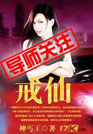 戒仙怎么玩