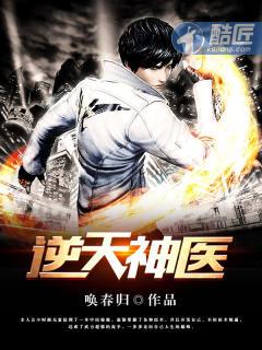 逆天神医吧