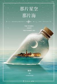 那片星空那片海2免费观看完整版