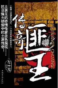 匪王一共多少集