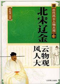 北宋辽金国的关系