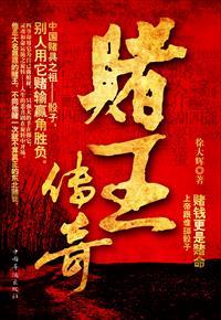 赌王传奇1-40集全免费
