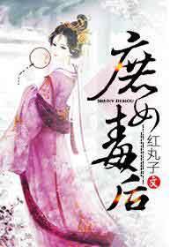 庶女毒后归来