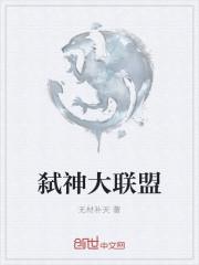 弑神英雄
