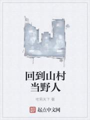 回到野人沙滩2