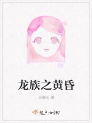 龙族之华