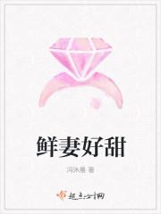 鲜妻好甜蜜老公别太快