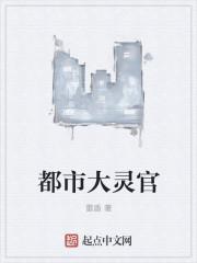 都市灵剑仙免费阅读无弹窗