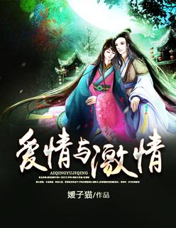 爱情还是激情
