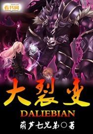 大裂变社交电商与新零售PDF