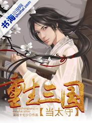 重生三国当太守 聚合中文网