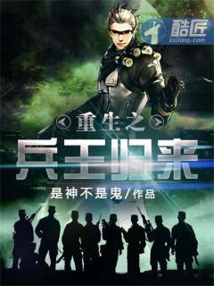 重生之兵王归来无广告免费阅读