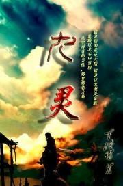 九灵光草药的图片欣赏