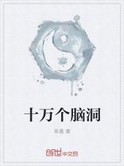 十万个冷笑话侦探篇全