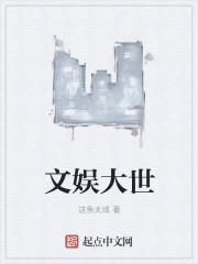 他竟只想当咸鱼写歌赚钱