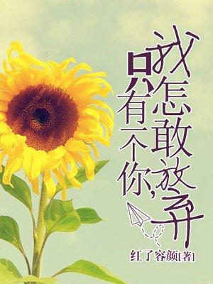 你只有一个歌词