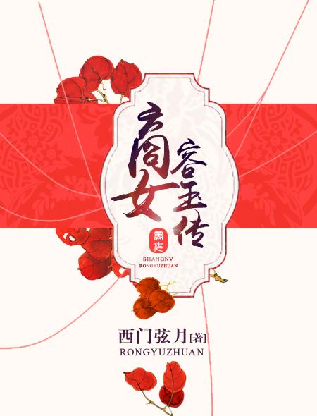 商容死后封了什么神