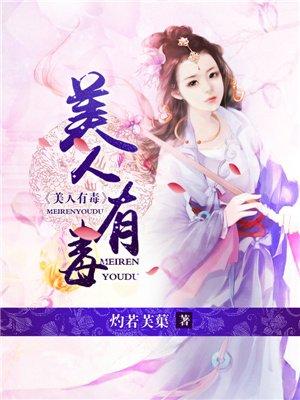 美人有毒短剧