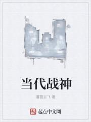 中国现代战神排名第一