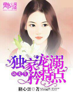 宠妻请节制