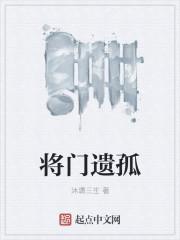将门遗孤嫡女无罪结局后续