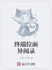武侠位面交易终端