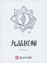 九品工匠珠宝是真的吗