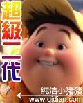超级二代有系统怎么了