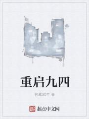 重启九六第450章