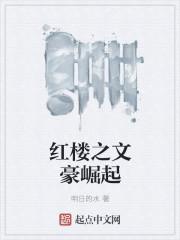 1921文豪崛起