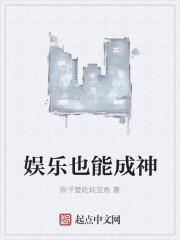 娱乐成神权志龙在线阅读
