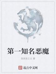史上第一恶魔母亲