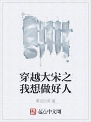 穿越大宋做诸葛全文阅读