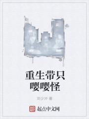 重生带崽