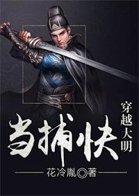穿越大明当才子全文阅读