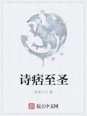 诗圣