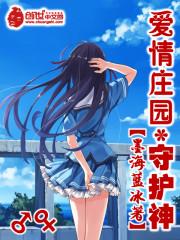 澳柏茨守护神庄园