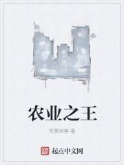 农业之父是谁?