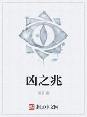凶之兆打一准确生肖