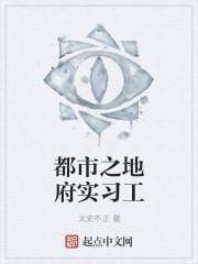 都市之地府鬼差