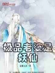 极品妖王在都市