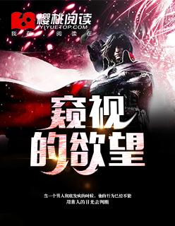 窥探欲望什么意思