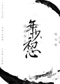 综武侠风