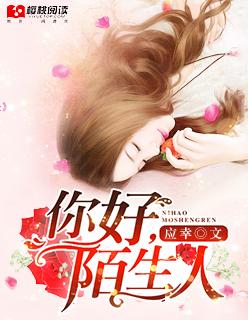 你好陌生人泰剧在线观看