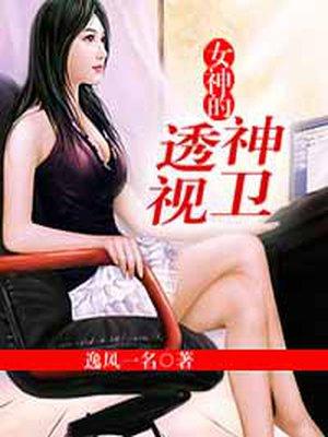女神的绝品狂龙笔趣阁