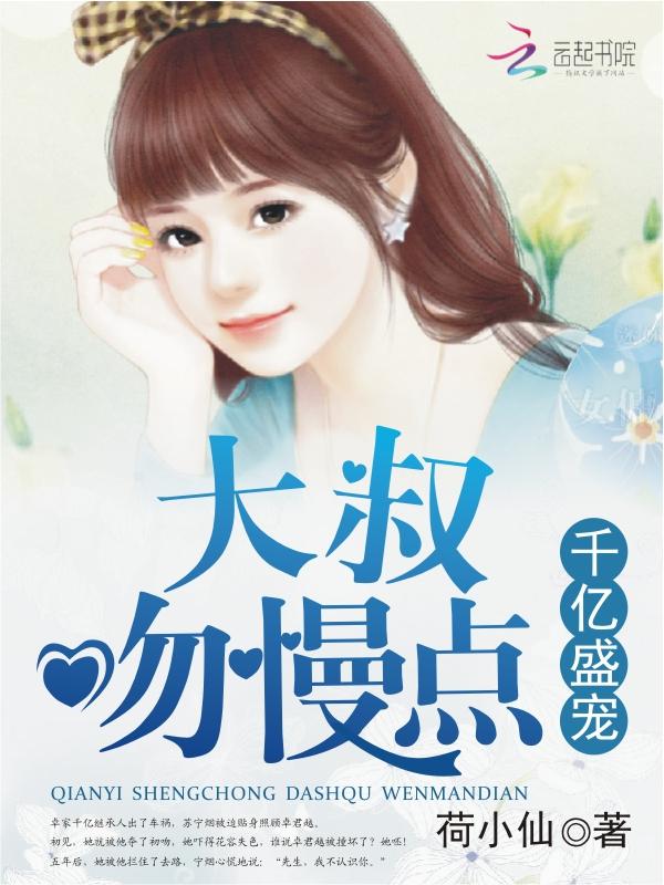 恃宠而婚by今婳TXT百度