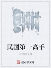 民国第一武将